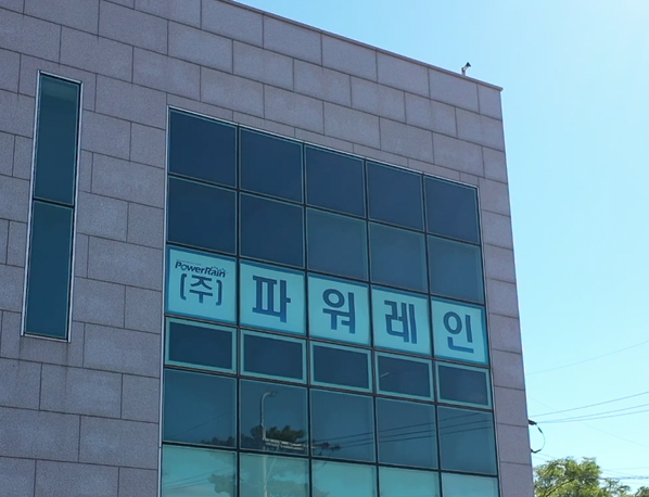 (주)파워레인