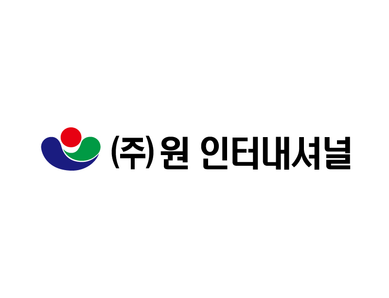 (주)원인터내셔널