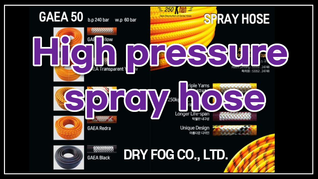 High pressure spray hose