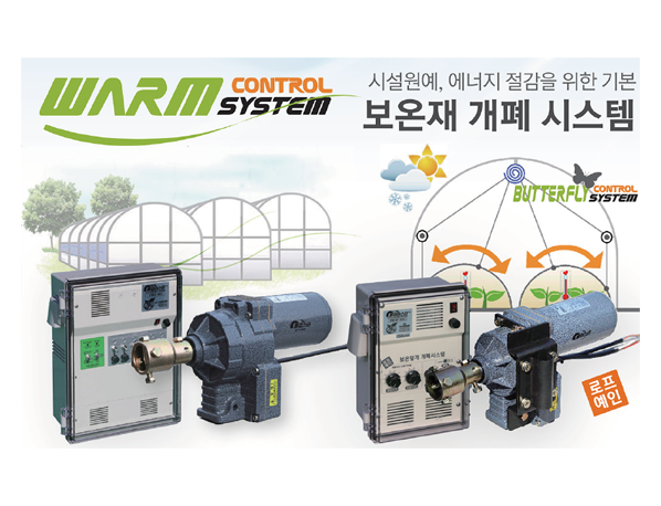 motor-opoerated switch for horticulture