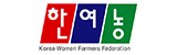 한국여성농업인중앙연합회