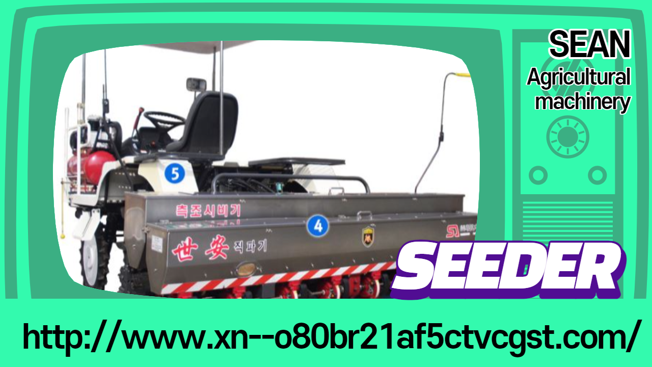 SEAN AGRICULTURAL MACHINERY CO., LTD.