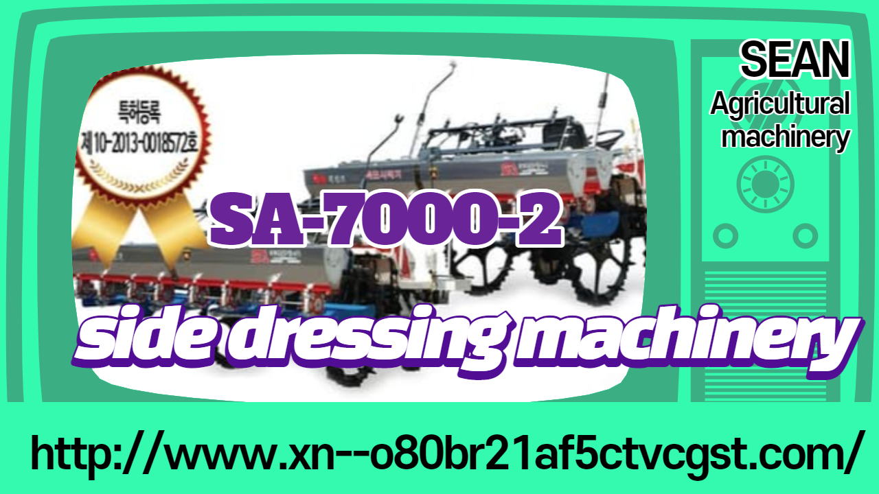 SEAN AGRICULTURAL MACHINERY CO., LTD.