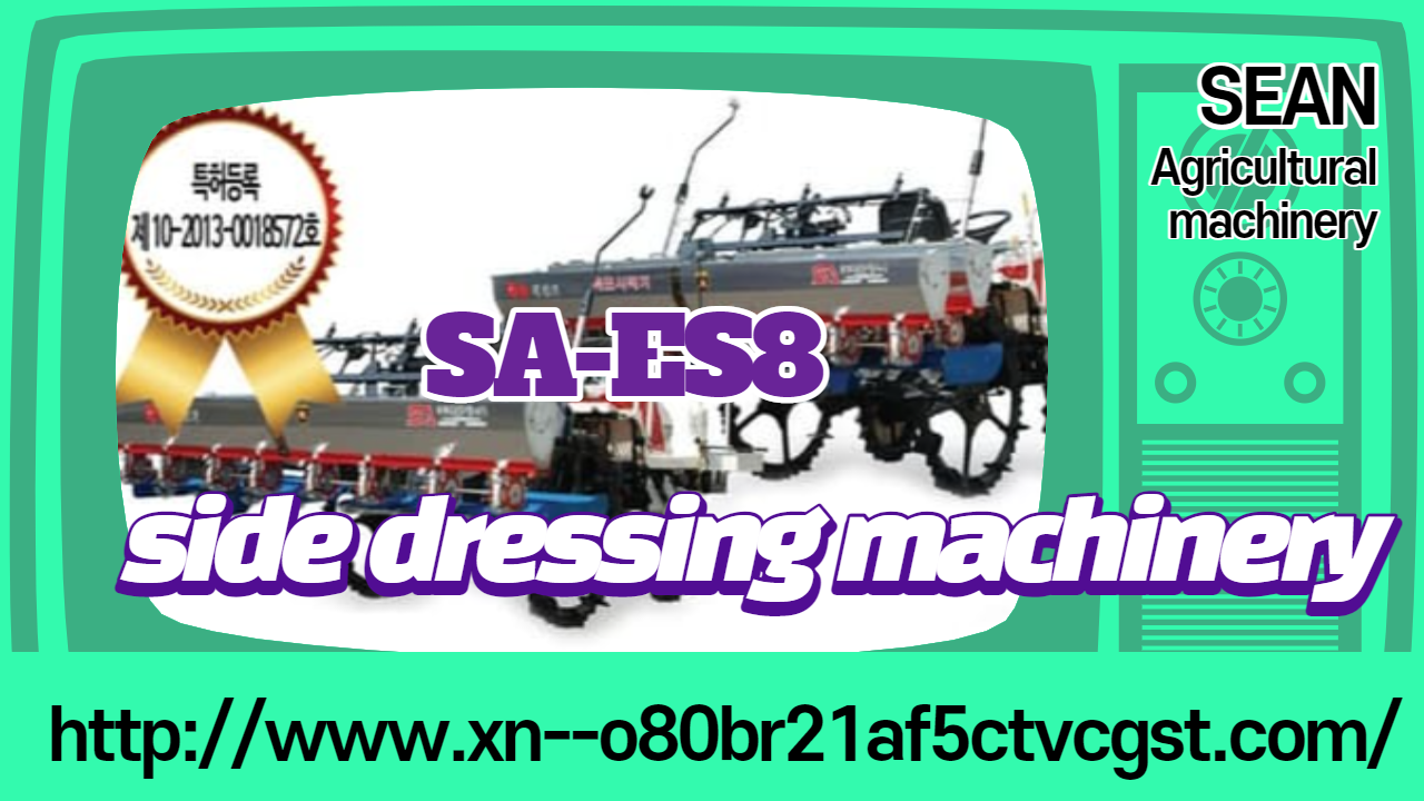 SEAN AGRICULTURAL MACHINERY CO., LTD.