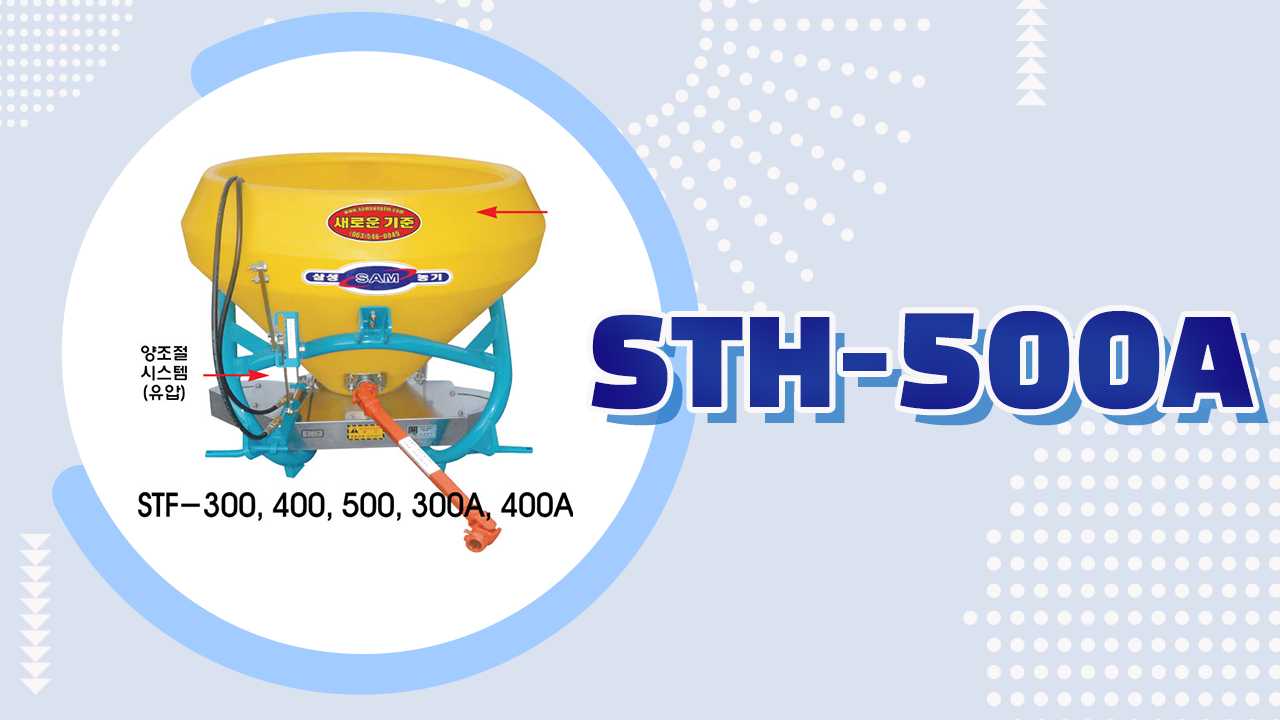 STH-500A